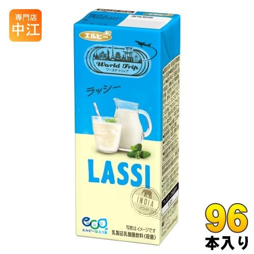 エルビー World Trip ラッシー 200ml 紙パック まとめ売り エルビー ワールドトリップ ラッシー 200ml 紙パック 96本 (24本入×4