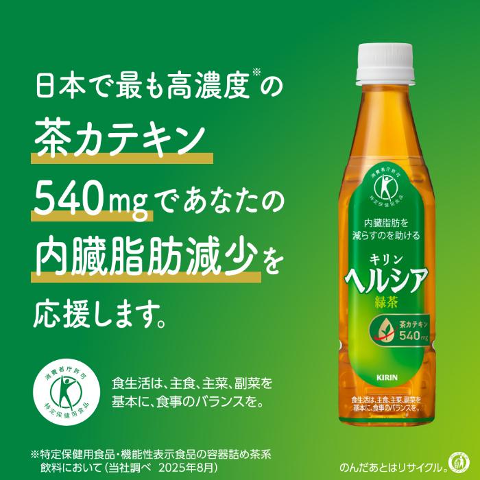 ヘルシア緑茶 キリン 350ml ペットボトル スリムボトル 24本入 茶飲料
