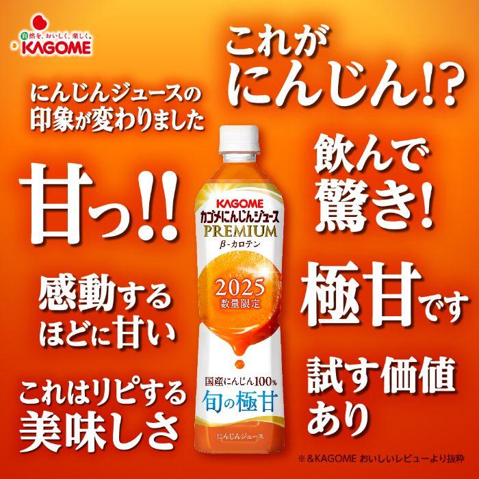 KAGOME カゴメ にんじんジュース プレミアム 2025 720ml ペット KAGOME カゴメ にんじんジュース プレミアム 2025 720ml ペット