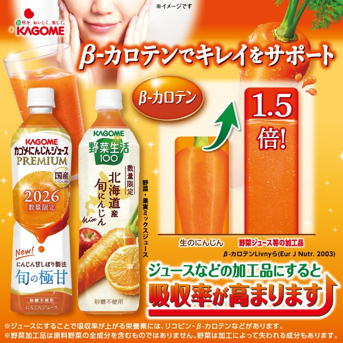 KAGOME（カゴメ） にんじんジュース プレミアム 2026 720ml ペット