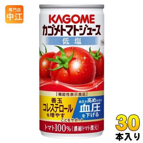カゴメ トマトジュース 低塩 190g 缶 30本入 野菜ジュース｜nakae-web
