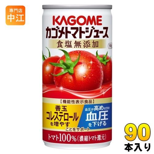 カゴメ　トマトジュース　96個 KAGOME（カゴメ） トマトジュース 食塩無添加 190g 缶 90本 (30本入×3