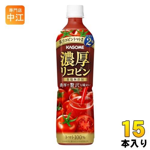 カゴメ 濃厚リコピン 720ml ペットボトル 15本入 トマトジュース｜nakae-web