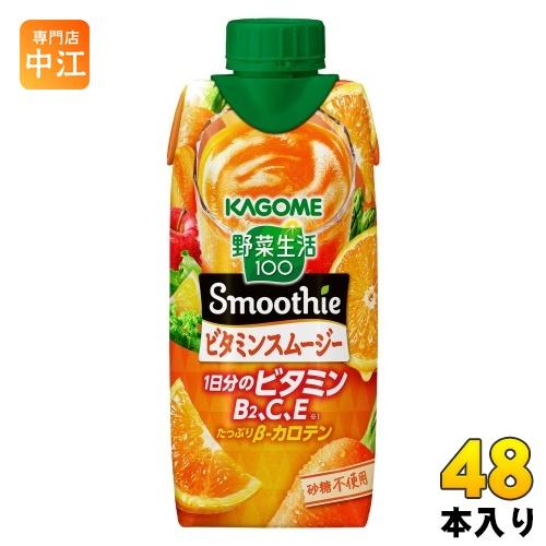 野菜生活100 Smoothie カゴメ スムージー ビタミンスムージー 野菜生活100 Smoothie カゴメ スムージー ビタミンスムージー