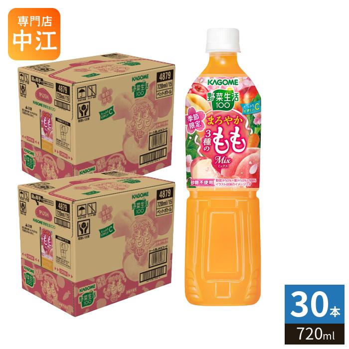 野菜生活100 〔ストアポイント+4%〕 カゴメ まろやか3種のももミックス