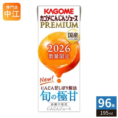 KAGOME（カゴメ） にんじんジュース プレミアム 2026 195ml 紙パック