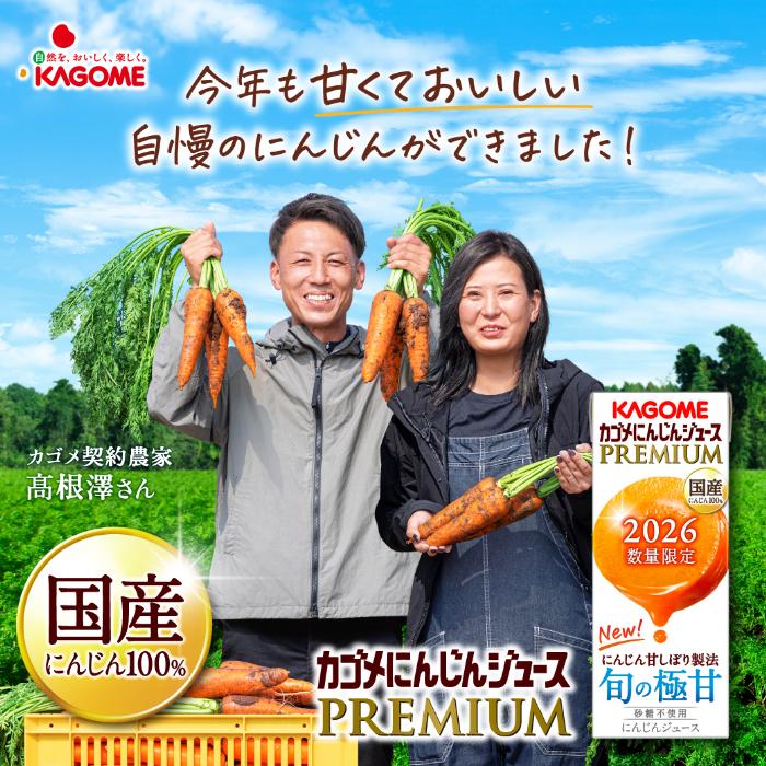 カゴメ にんじんジュース プレミアム 2026 195ml 紙パック 192本 (24本入×8 まとめ買い) PREMIUM 数量限定 国産にんじん100% カロテン ビタミン 無菌充填_5