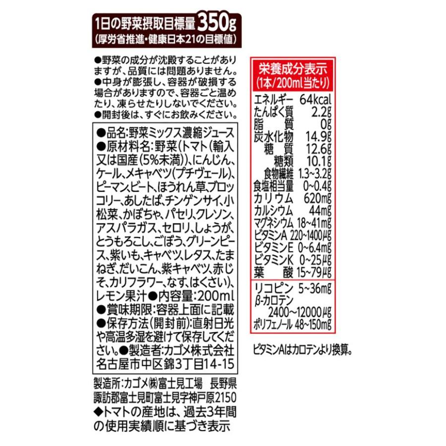 カゴメ 野菜一日これ一本 200ml 紙パック 48本 (24本入×2 まとめ買い) 野菜ジュース コレイチ 砂糖不使用 甘味料不使用 食塩不使用｜nakae-web｜03