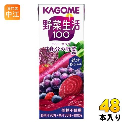野菜生活100 カゴメ ベリーサラダ 200ml 紙パック 48本 (24本入