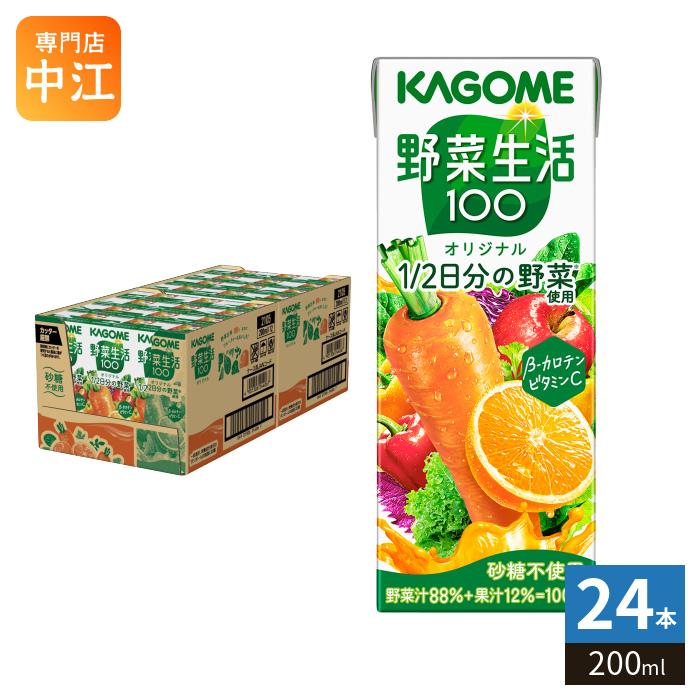 野菜生活100 カゴメ オリジナル 200ml 紙パック 24本入 野菜ジュース 1