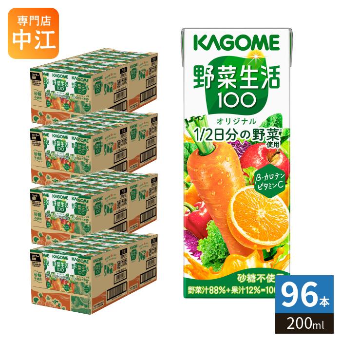 野菜生活100 カゴメ オリジナル 200ml 紙パック 96本 (24本入×4
