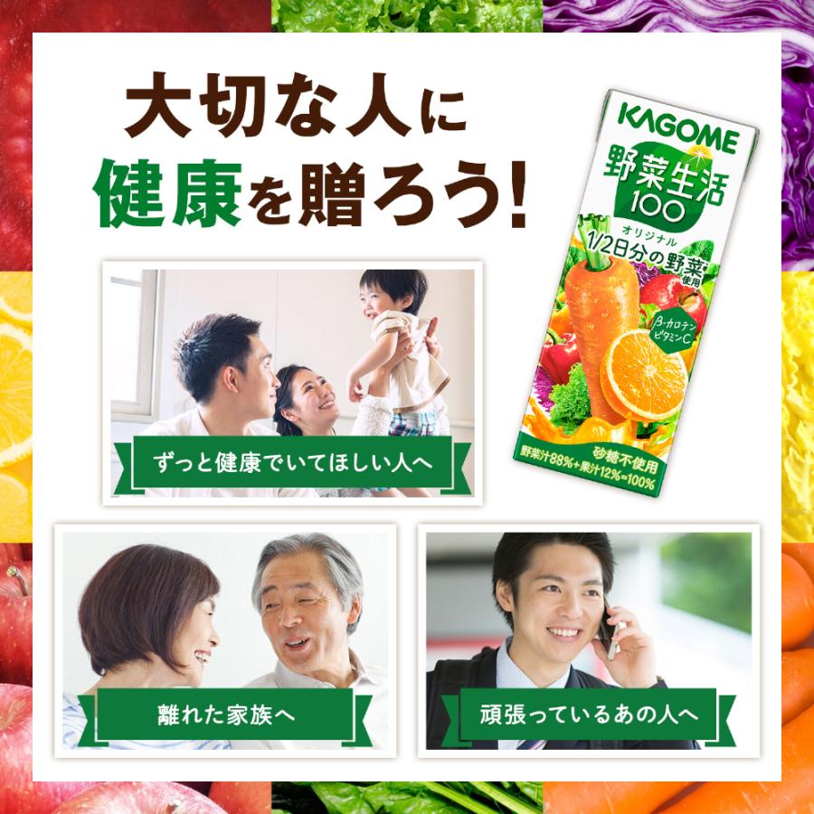 野菜生活100 カゴメ オリジナル 200ml 紙パック 96本 (24本入×4