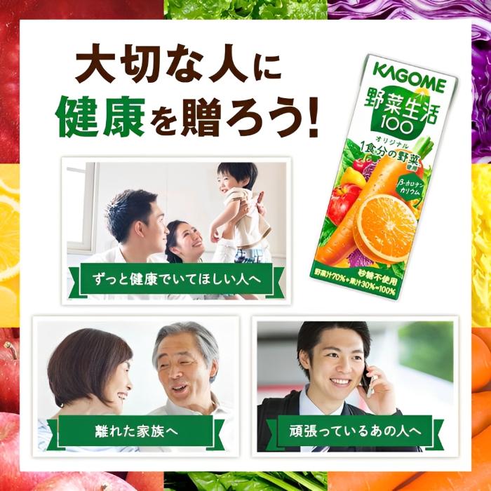 野菜生活100 カゴメ オリジナル 200ml 紙パック 96本 (24本入×4