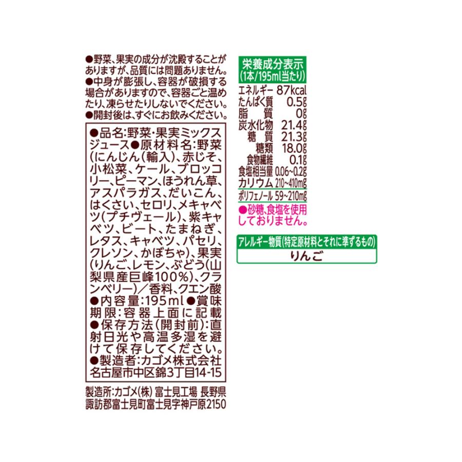 野菜生活100 カゴメ 山梨巨峰ミックス 195ml 紙パック 48本 (24本入×2