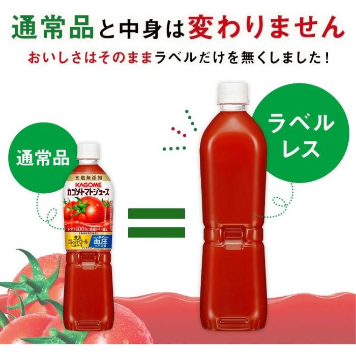 カゴメ トマトジュース 食塩無添加 ラベルレス 720ml ペットボトル 15