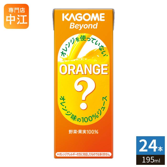 野菜生活100 カゴメ Beyond ビヨンド オレンジを使っていないオレンジ
