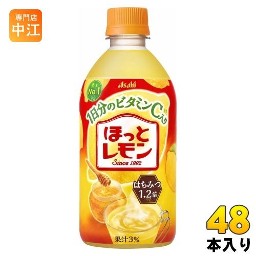 アサヒ ほっとレモン 480ml ペットボトル 48本 (24本入×2