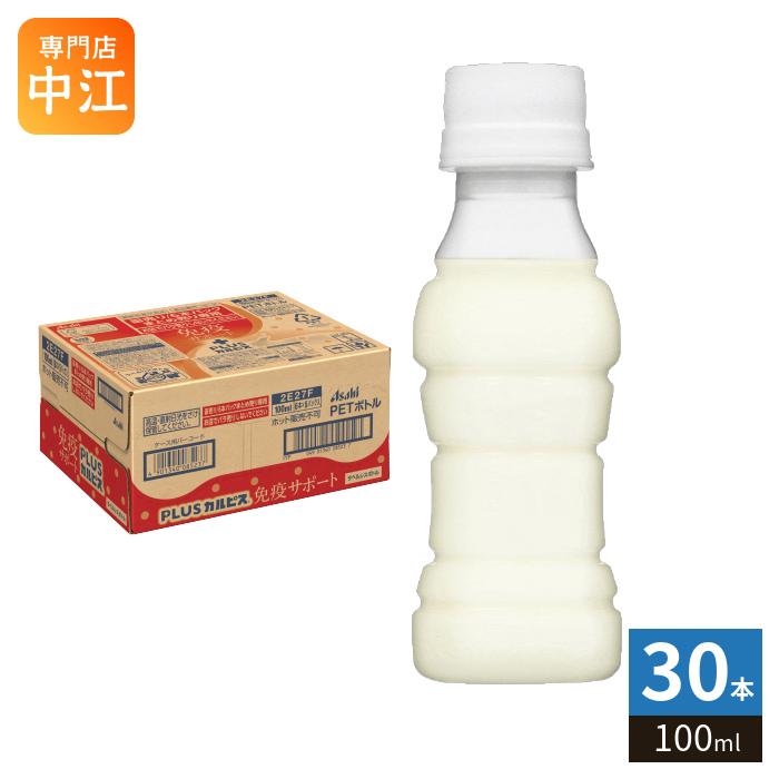 カルピス アサヒ PLUSカルピス 免疫サポート ラベルレスボトル 100ml