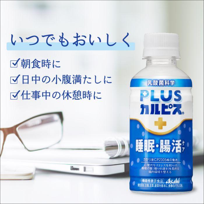 アサヒ PLUSカルピス 睡眠・腸活ケア 200ml ペットボトル 24本入 アサヒ PLUSカルピス 睡眠・腸活ケア 200ml ペットボトル 24本入