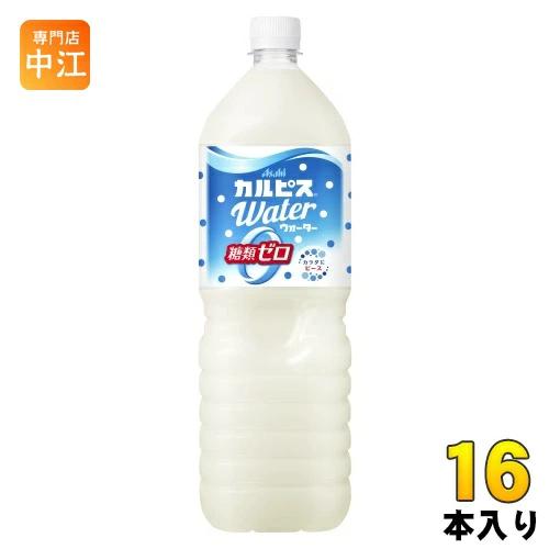 カルピス カルピス アサヒ カルピスウォーター 糖類ゼロ 1.5L ペットボトル 16本