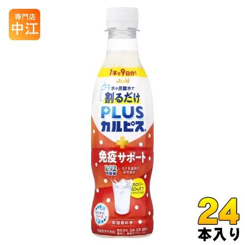 カルピス アサヒ PLUSカルピス 免疫サポート 希釈用 370ml ペット