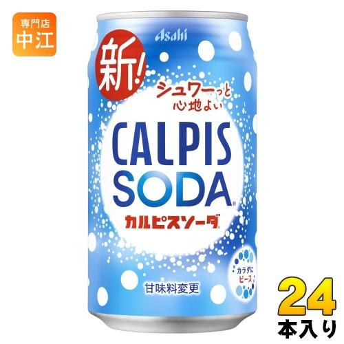アサヒ カルピス カルピスソーダ 350ml 缶 24本入 乳性炭酸飲料 炭酸