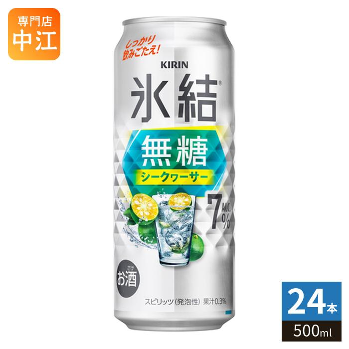 キリン（KIRIN） キリンビール 氷結 無糖 シークヮーサー ALC.7% 500ml