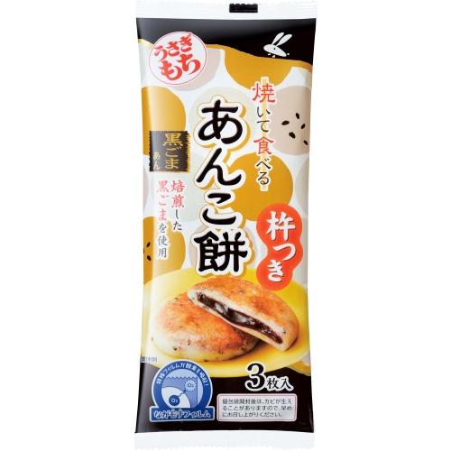 うさぎもち 焼いて食べるあんこ餅 黒ごまあん 90g（3枚入） 20袋入 餅