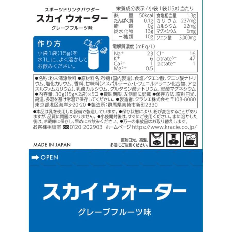 クラシエ スカイウォーター グレープフルーツ味 (1L用×2) 160袋(80袋入×2 まとめ買い)  合計320リットル分 機能性表示食品 疲労感軽減 熱中症対策｜nakae-web｜03