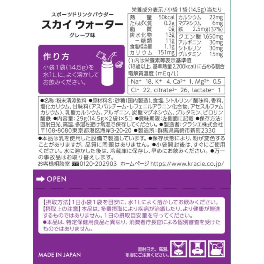 クラシエ スカイウォーター グレープ味 (1L用×2包) 160袋 合計320