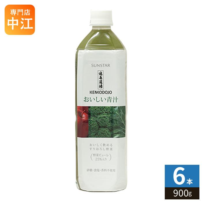 健康道場 サンスター おいしい青汁 900g ペットボトル 6本入 野菜