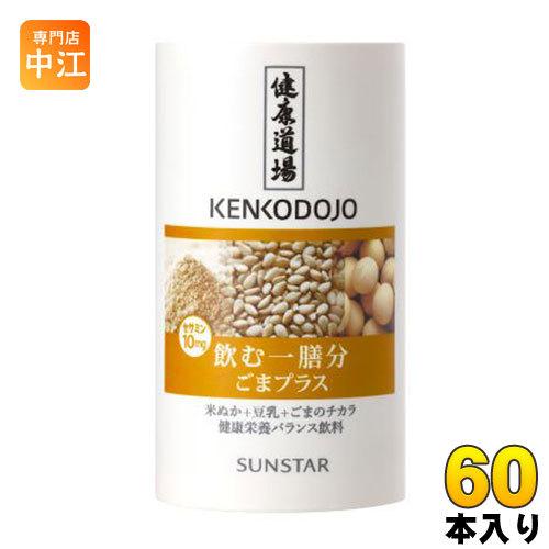 サンスター 思わしい道場 飲む一膳分ごまつけ加える 160g 手押し車缶 60本 (30本入×2 まとめ買い) 豆乳、豆乳飲料-食品-ドリンク、水、お酒