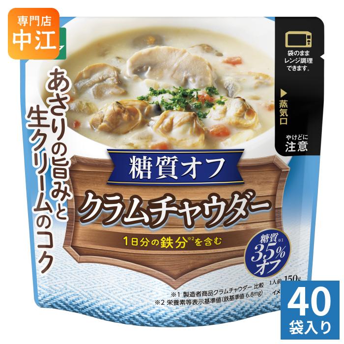 三菱食品 からだシフト 糖質コントロール クラムチャウダー 150g 40袋