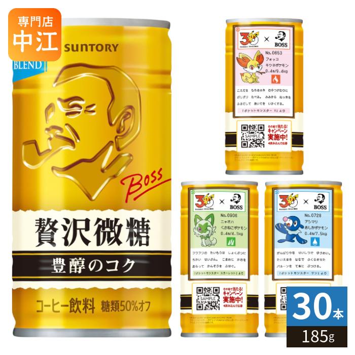 BOSS（サントリー） サントリー BOSS ボス 贅沢微糖 185g 缶 30本入 缶