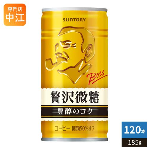 BOSS（サントリー） サントリー BOSS ボス 贅沢微糖 185g 缶 120本 (30