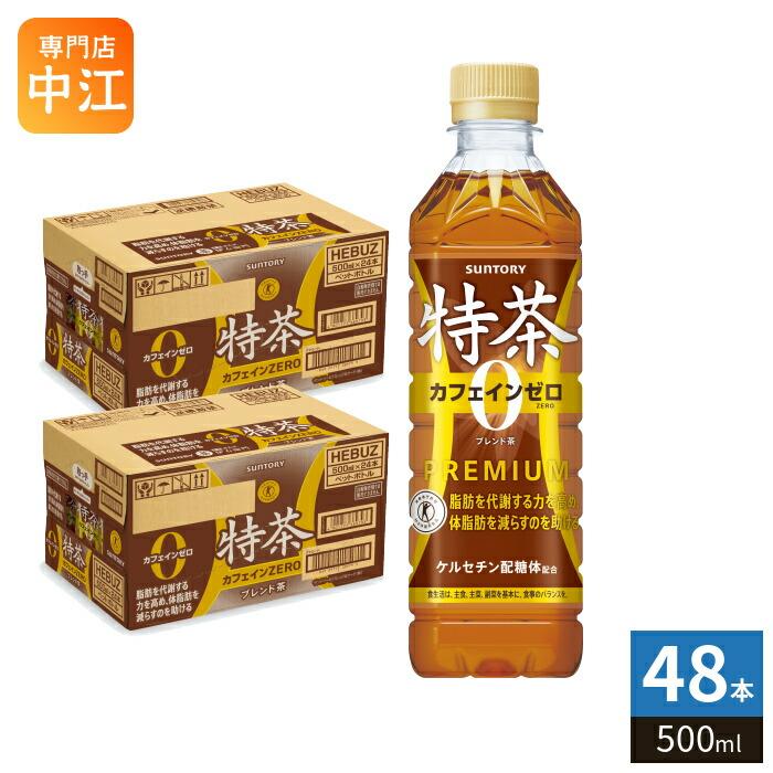 伊右衛門（サントリー） サントリー 伊右衛門 特茶 カフェインゼロ