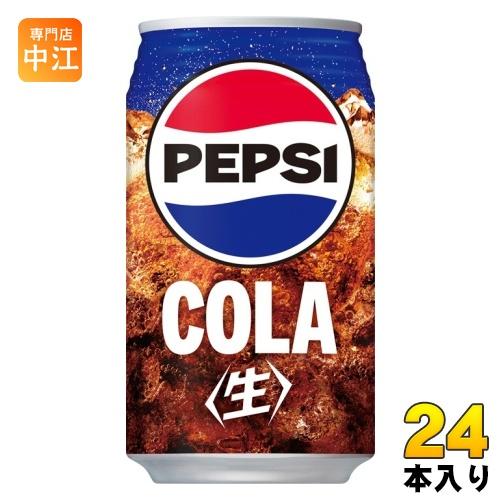 PEPSI サントリー ペプシ 生 340ml 缶 24本入 炭酸飲料 なま 缶