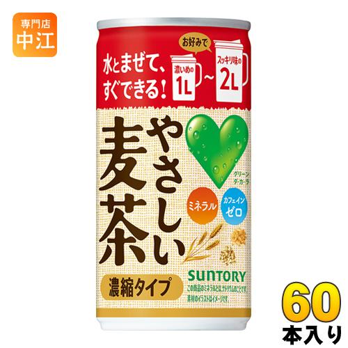 サントリー GREEN DA・KA・RA グリーンダカラ やさしい麦茶 濃縮タイプ 180ｇ 缶 60本 (30本×2 まとめ買い) 茶飲料 むぎ茶｜nakae-web