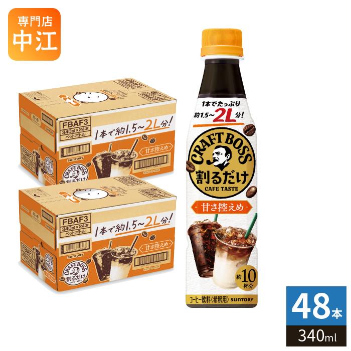 BOSS（サントリー） サントリー 割るだけクラフトボスカフェ 甘さ