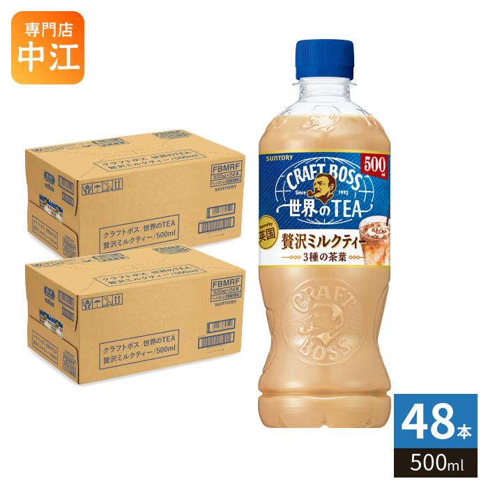 クラフトボス サントリー 世界のTEA 贅沢ミルクティー VD用 500ml