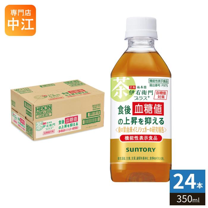 伊右衛門（サントリー） サントリー 伊右衛門プラス 血糖値 350ml