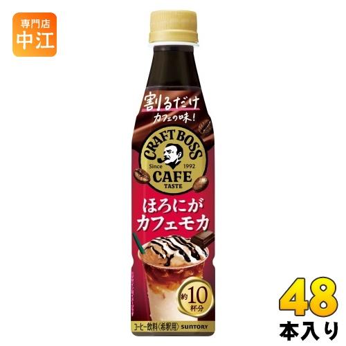 BOSS（サントリー） サントリー 割るだけ クラフトボスカフェ ほろにが