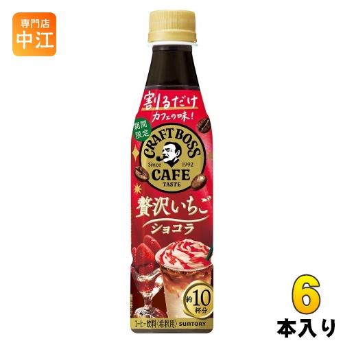 BOSS（サントリー） サントリー 割るだけ クラフトボスカフェ 贅沢