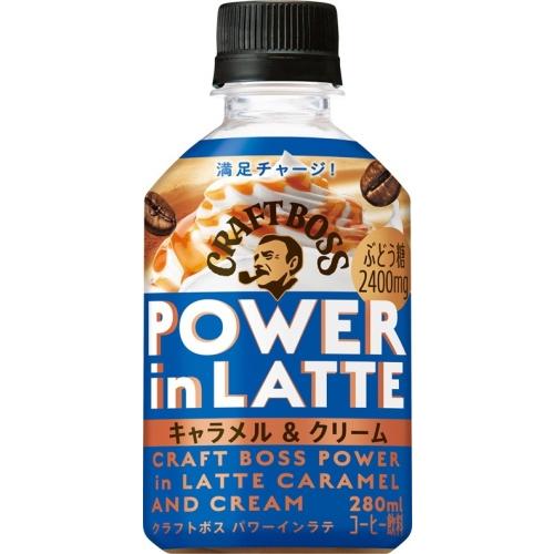 サントリー クラフトボス パワーインラテ キャラメル & クリーム 280ml ペットボトル 48本 (24本入×2 まとめ買い) コーヒー飲料 POWER in LATTE BOSS｜nakae-web｜02