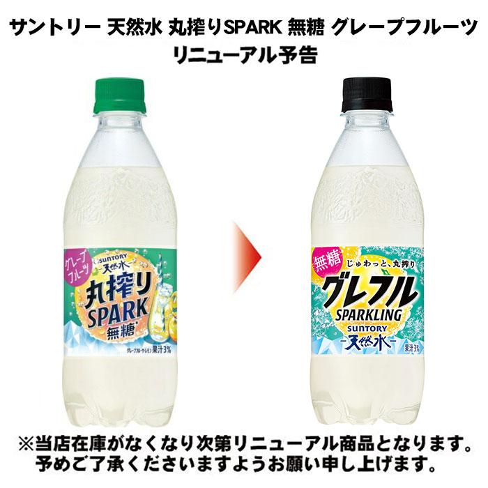 サントリー天然水 サントリー 天然水 丸搾りSPARK 無糖