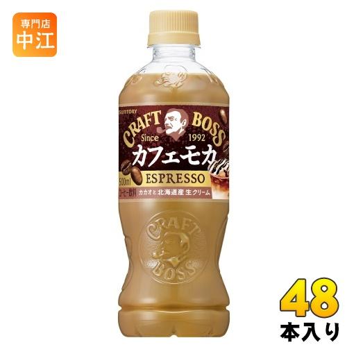 BOSS（サントリー） サントリー クラフトボス カフェモカ 500ml ペット