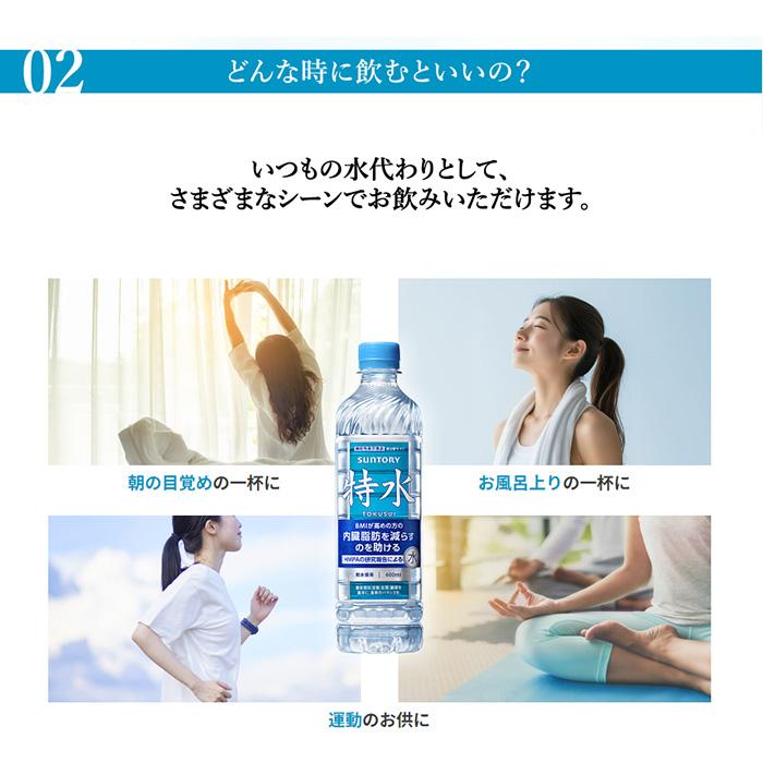 サントリー 特水 600ml ペットボトル 48本 (24本入×2 まとめ買い) 水