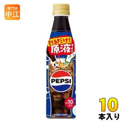 PEPSI（ペプシ） サントリー おうちドリンクバー ペプシコーラ 希釈用