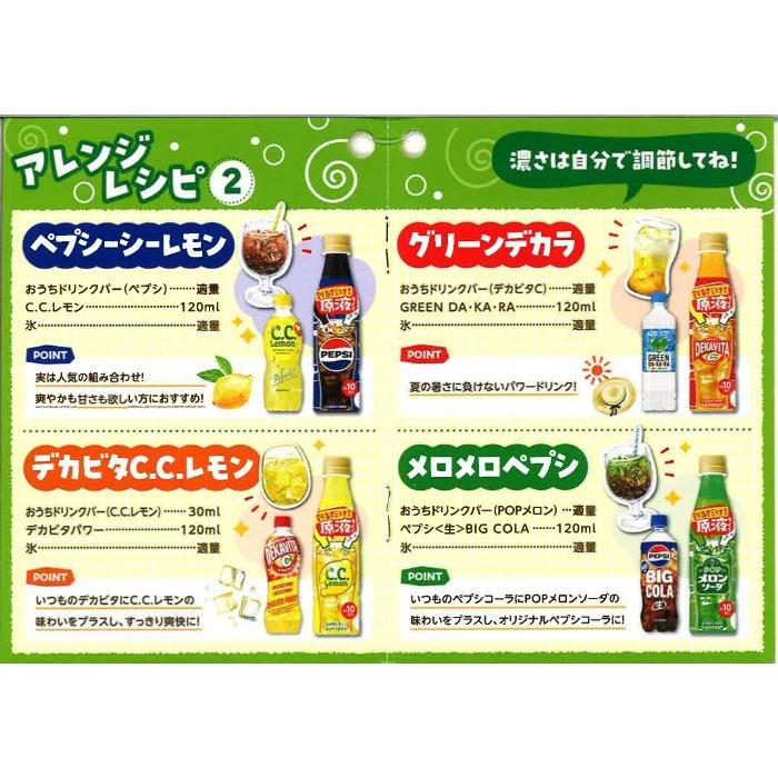 PEPSI（ペプシ） サントリー おうちドリンクバー ペプシコーラ 希釈用