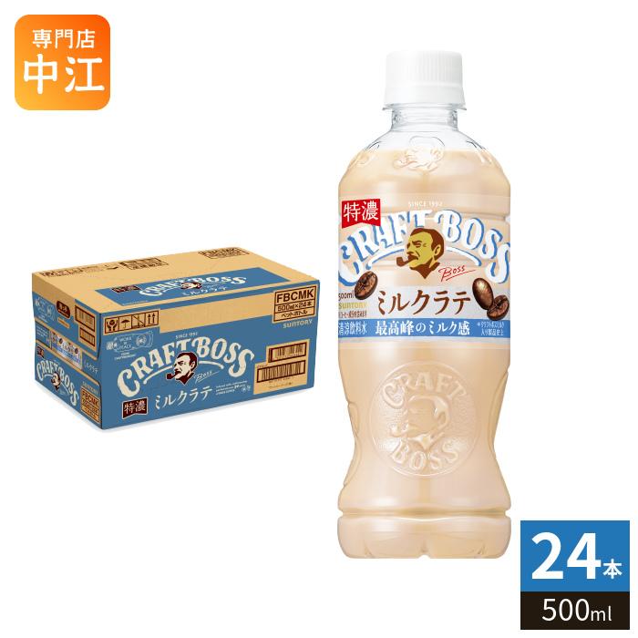 BOSS（サントリー） サントリー クラフトボス ミルクラテ 500ml ペット
